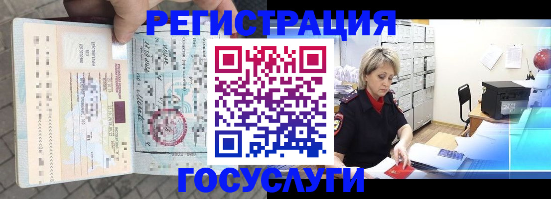 временная регистрация недорого в Балаково