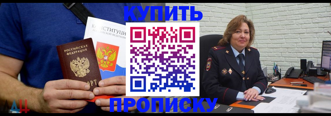 временная регистрация купить в Балаково