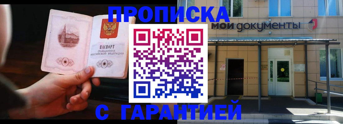 временная регистрация законно в Балаково