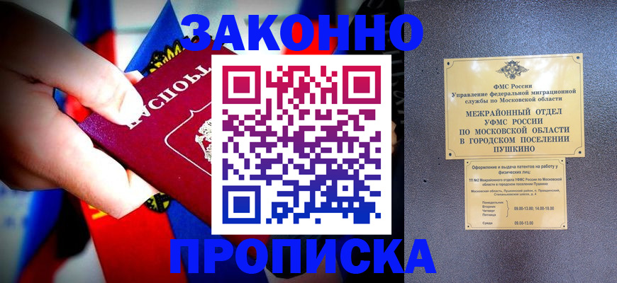 прописка для кредита в Балаково