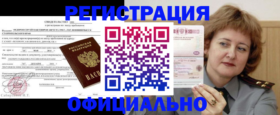 временная регистрация законно в Балаково