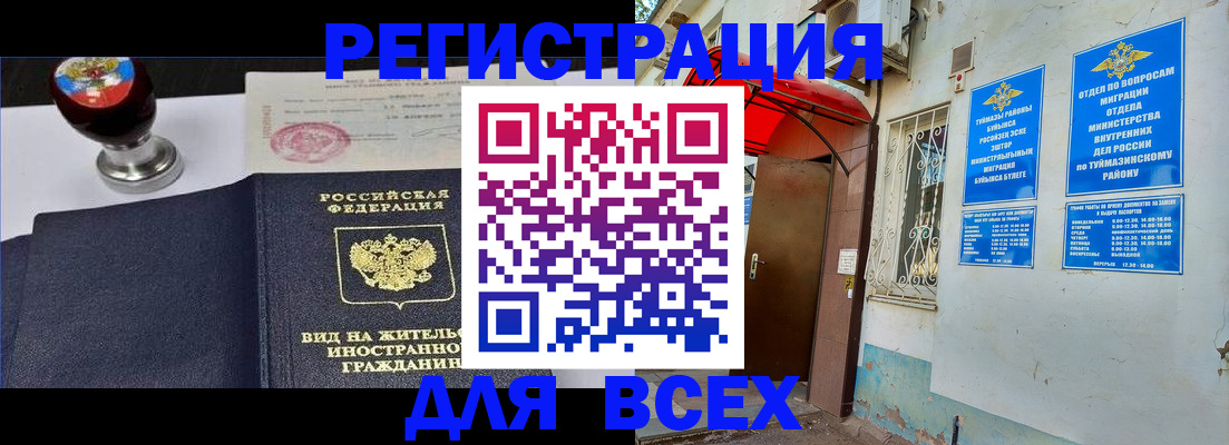 временная регистрация для школы в Балаково