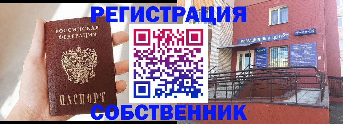 прописка иностранных граждан в Балаково