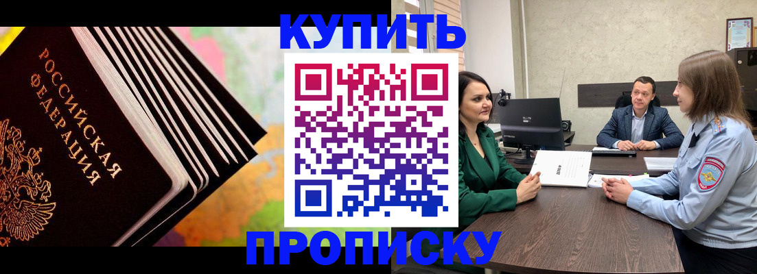прописка для школы в Балаково