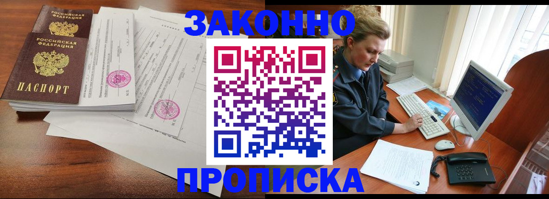прописка штамп в Балаково